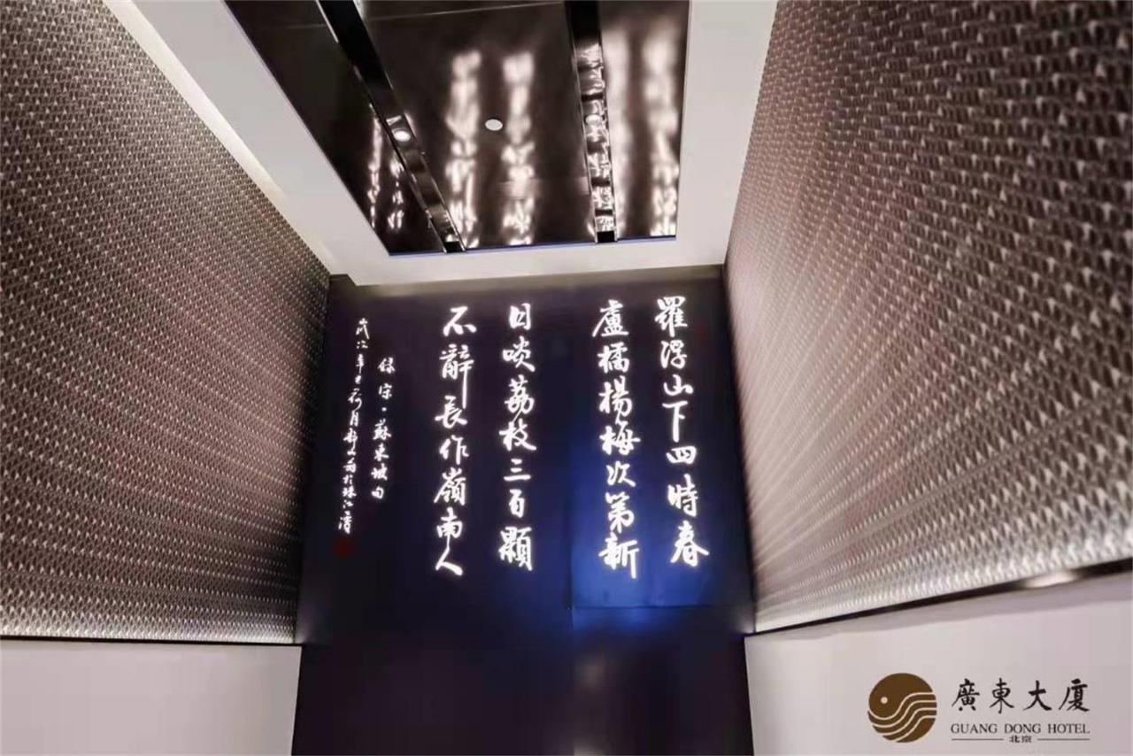 Beijing Guangdong Hotel Buitenkant foto